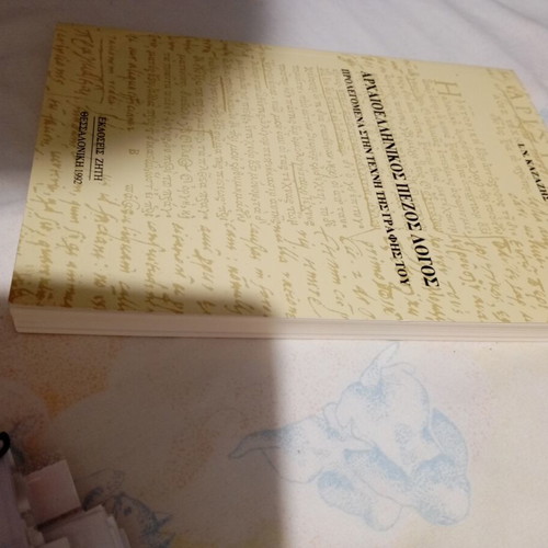 Ancient Greek Prose New, Intact