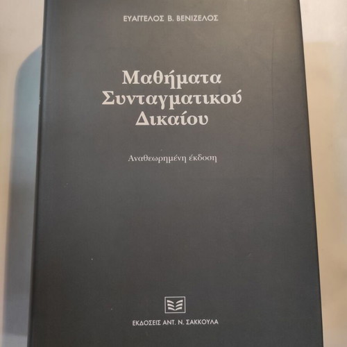 Constitutional Law Lessons Revised Edition like new