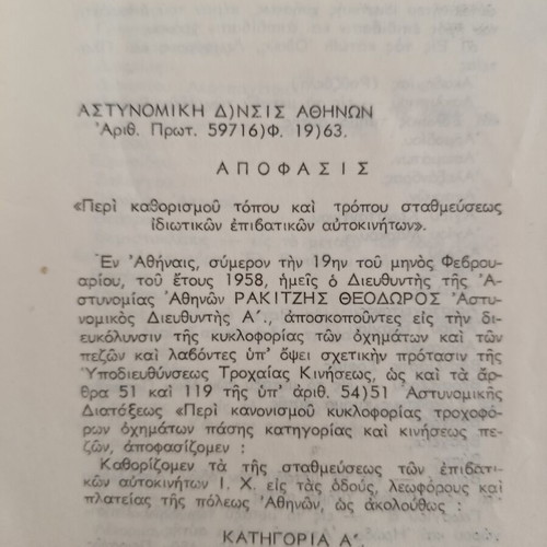 Book "Που Δεν Επιτρέπεται Η Στάθμευσις Του Αυτοκινήτου Σας" used, 1963