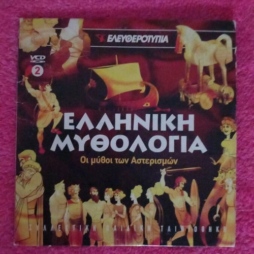 DVD Greek Mythology used, children's animated movie