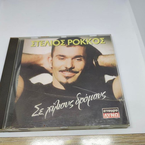 Stelios Rokkos Se Chilious Dromous CD like new, folk