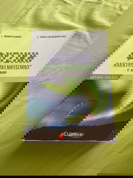 ΦΥΣΙΚΗ Γ' ΛΥΚΕΙΟΥ ΗΛΕΚΤΡΟΜΑΓΝΗΤΙΣΜΟΣ ΠΑΝΑΓΙΩΤΑΚΟΠΟΥΛΟΣ ΜΑΘΙΟΥΔΑΚΗΣ