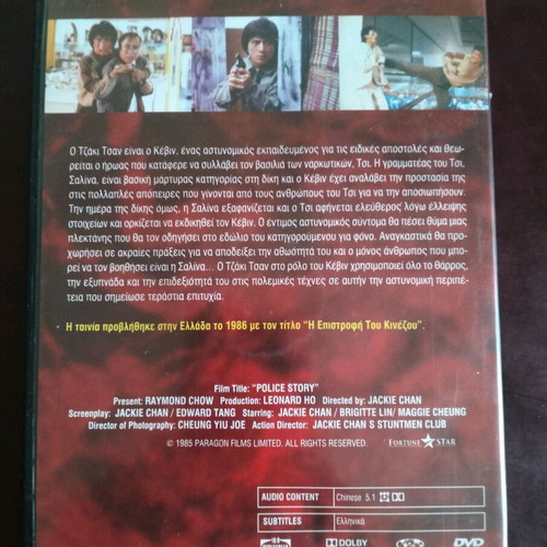 Police Story DVD used with subtitles