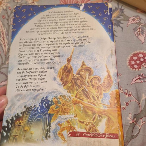 Harry Potter and Order of the Phoenix book used, Greek edition