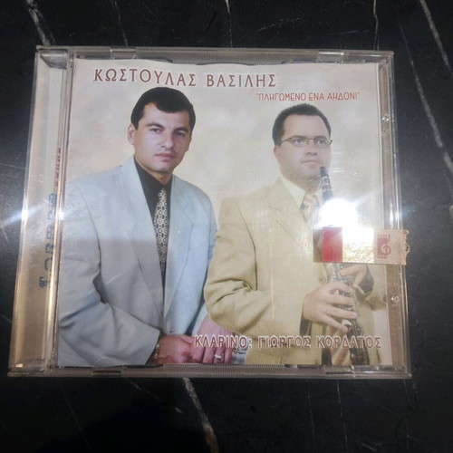 Kostoulas Vasilis Pligomeno Ena Aidoni CD new, traditional