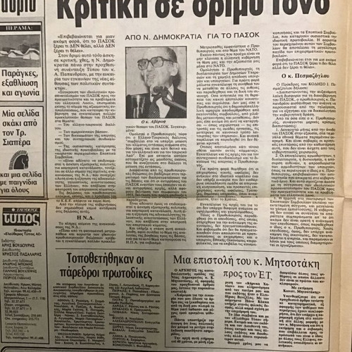 Eleftheros Typos Newspaper Clipping May 5 1983 used