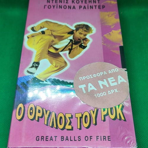 VHS Video Cassette Great Balls of Fire Sealed New