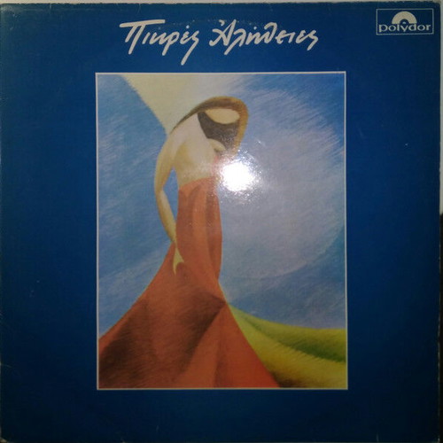 Giorgos Georgiadis Sammy Pikres Alitheies CD used, entechno