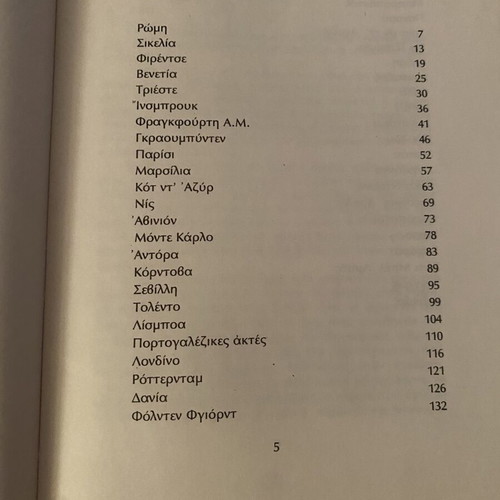 Book «Διηγήματα» by Nikos Tsiforos like new, Greek literature