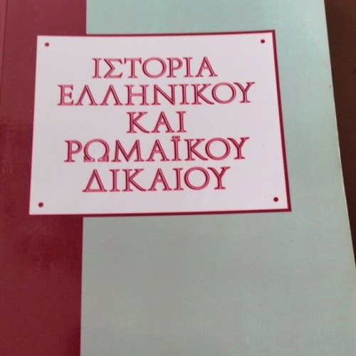History of Greek and Roman Law book used, Greek language