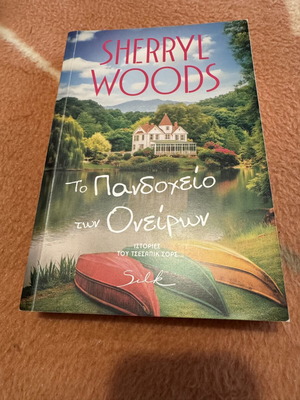 The Inn of Dreams new book in Greek