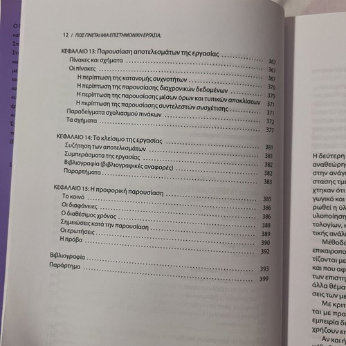 How to Write a Scientific Paper by Kostas Zafeiropoulos like new