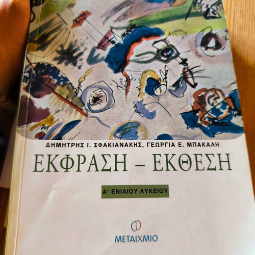 Ekfrasi Ekthesi A Eniaio Lykeiou textbook used, Greek