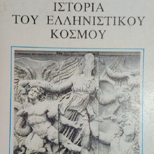 History of the Hellenistic World book like new, Greek