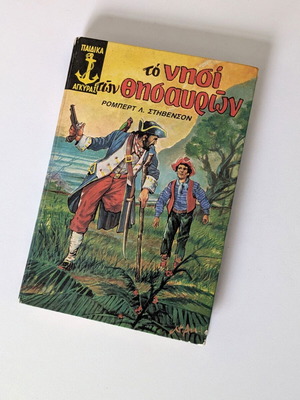 Treasure Island used, old edition Paidika Ankyra