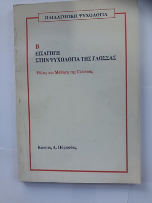 Pedagogical Psychology Introduction to Language Psychology book like new