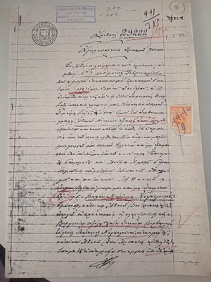 Συλλεκτικό συμβόλαιο αγοραπωλησίας 1932 μεταχειρισμένο
