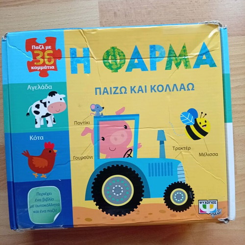 Psychogios children's puzzle and booklet The Farm used