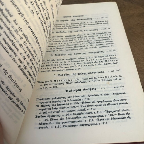 Γενική Διδακτική 2 τόμοι μεταχειρισμένοι, 1961, δερματόδετο
