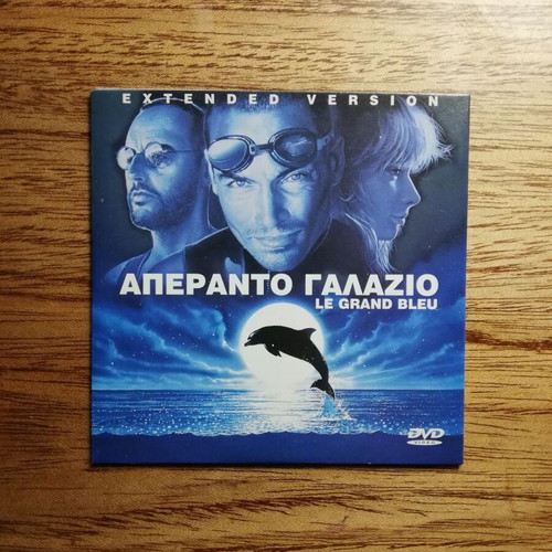 Le Grand Bleu DVD σαν καινούργιο με ελληνικούς υπότιτλους