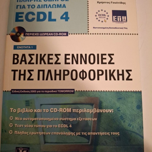 ECDL 4 Basic Concepts of Informatics Book new, Greek