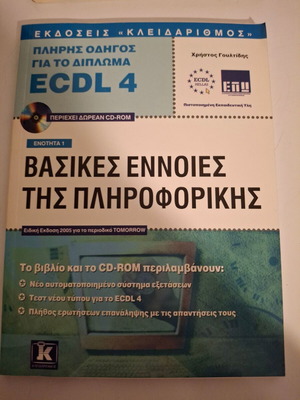 ECDL 4 Basic Concepts of Informatics Book new, Greek