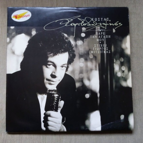 Kostas Haritodiplomenos Pare Tin Agapi Mou LP used, Pop