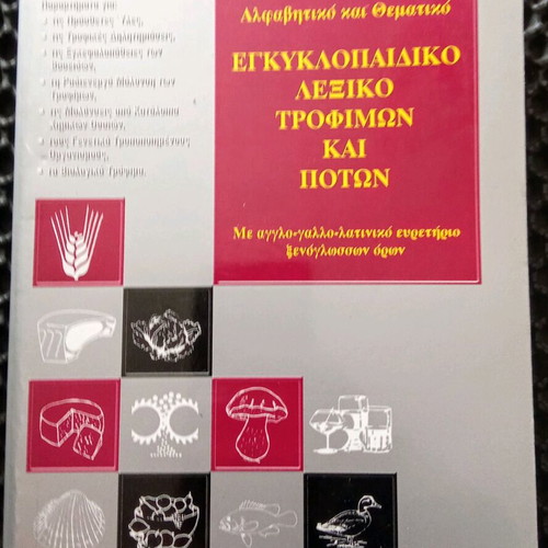Encyclopedic food and drink dictionary used, volume 2003