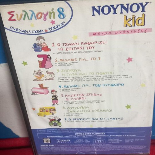 Nounou Collection 8 DVDs like new, dubbed cartoons