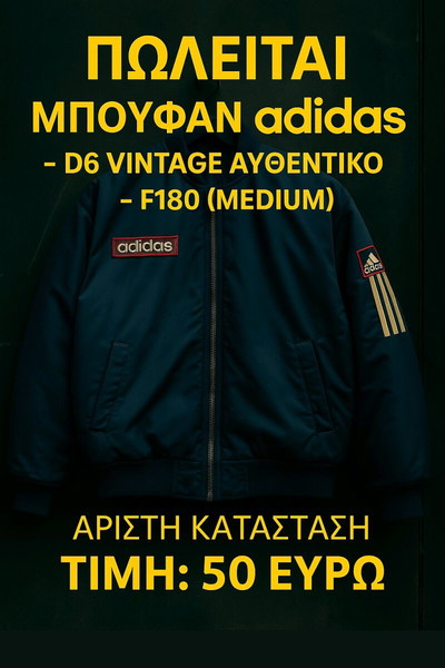 Adidas ανδρικό μπουφάν vintage