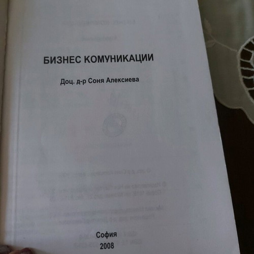 Business Communications textbook used from New Bulgarian University