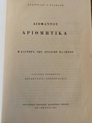 Diophantus Arithmetica hardcover like new, ancient Greek algebra