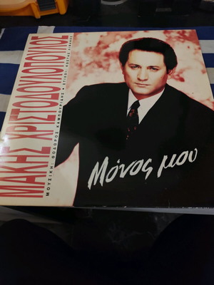 Monos Mou by Makis Christodoulopoulos LP like new, laiko