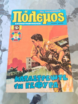 Polemos 71 comic used with writings on back cover