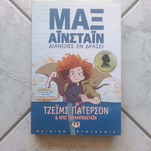 Max Einstein Geniuses in Action Book 2 like new