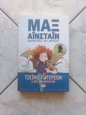 Max Einstein Geniuses in Action Book 2 like new