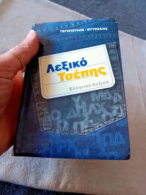 Greek pocket dictionary used