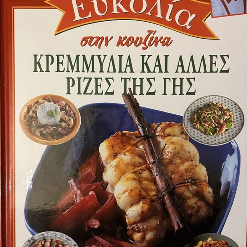 Mamalakis Cooking Book Collection 60 pieces new