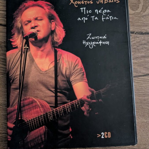 Christos Thivaios Pio Pera Apo Ta Matia 2CD used, entechno