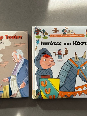 Βιβλία Ιππότες και Κάστρα & Όλιβερ Τουίστ μεταχειρισμένα