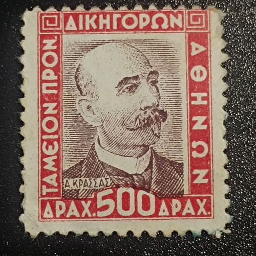 Stamp Tamieion Proneias Dikigoron Athinon like new, unmarked