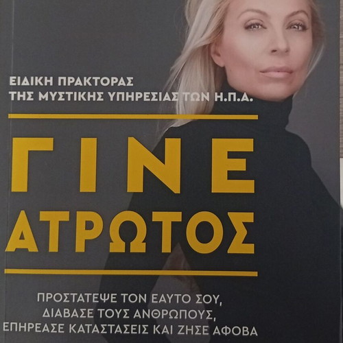 Evi Poumpouras Gine Atrotos book, personal development