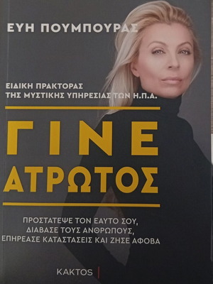 Evi Poumpouras Gine Atrotos book, personal development