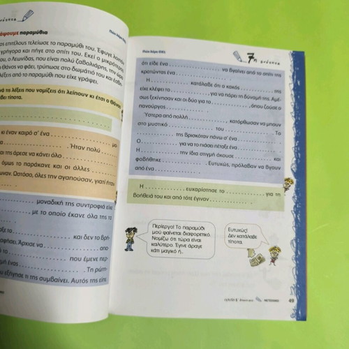 Ekthesi Theory-Examples-Exercises Like New, 2nd Grade Textbook