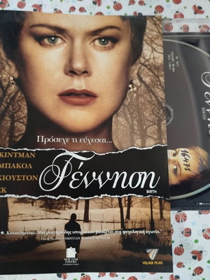 Γέννηση DVD μεταχειρισμένο με ελληνικούς υπότιτλους
