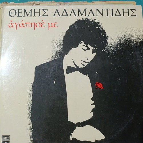 Themis Adamantidis Agapise Me vinyl record