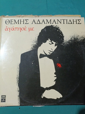 Themis Adamantidis Agapise Me vinyl record