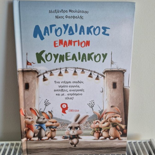 Lagoudiakos Enantion Kouneliakou used