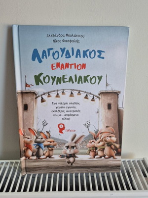 Lagoudiakos Enantion Kouneliakou used