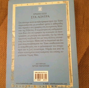 ΣΤΑ ΛΟΥΤΡΑ ΕΡΜΑΝ ΕΣΣΕ